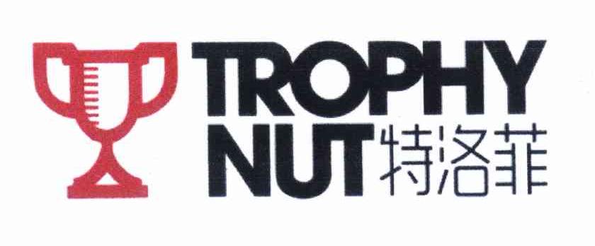 商标名称特洛菲 TROPHY NUT商标注册号 11492467、商标申请人上海茵芙食品有限公司的商标详情 - 标库网商标查询