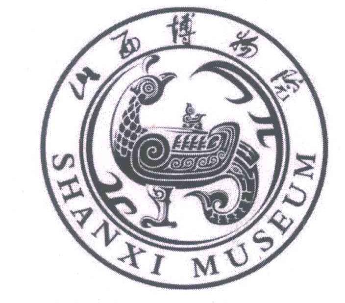 商标名称山西博物院;SHANXI MUSEUM商标注册号 6655060、商标申请人山西博物院的商标详情 - 标库网商标查询