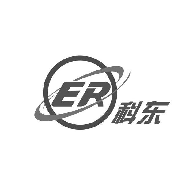 商标名称科东 ER商标注册号 13978206、商标申请人江苏科东能源实业有限公司的商标详情 - 标库网商标查询