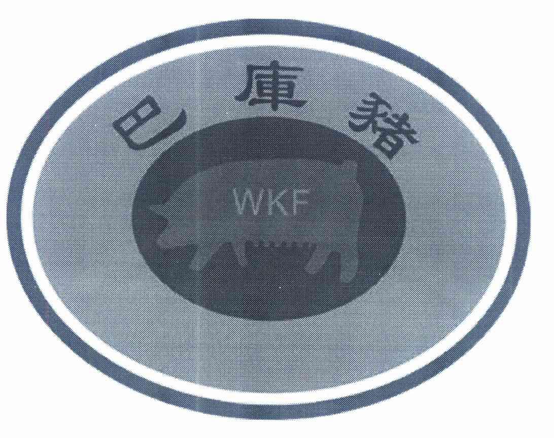 商标名称巴库猪 WKF商标注册号 10216886、商标申请人陈武池C（1）的商标详情 - 标库网商标查询