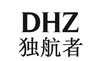 独航者 DHZ