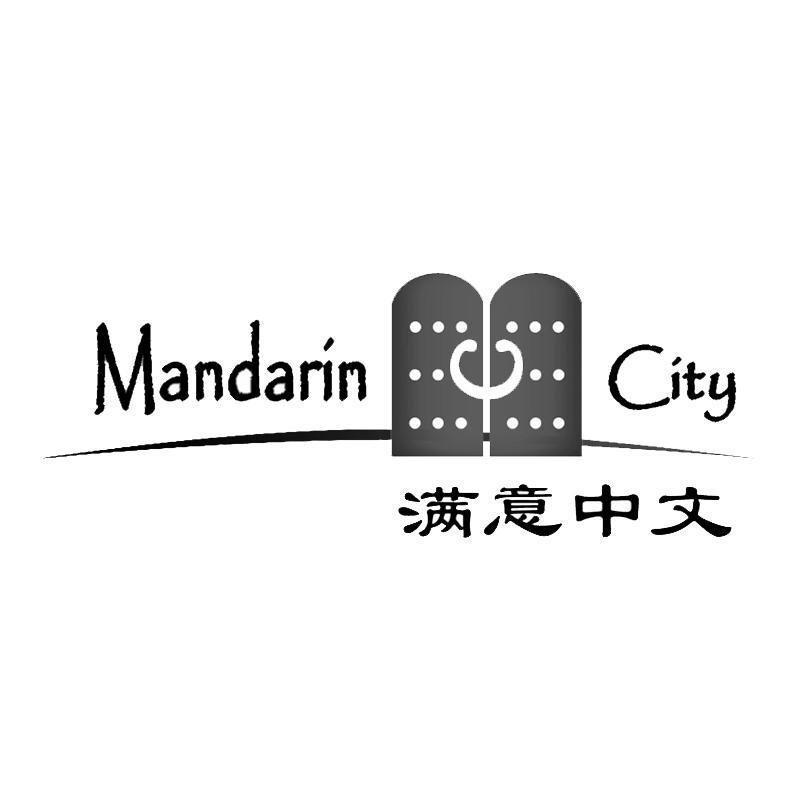 商标名称满意中文 MANDARIN CITY商标注册号 12656682、商标申请人上海鼎席教育信息咨询有限公司的商标详情 - 标库网商标查询