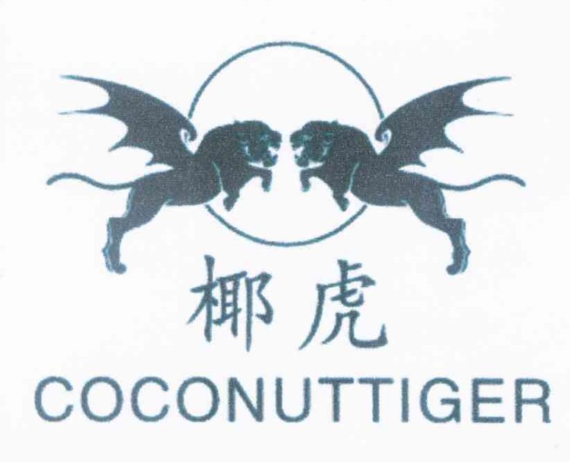 商标名称椰虎 COCONUTTIGER商标注册号 8371947、商标申请人薛成和的商标详情 - 标库网商标查询