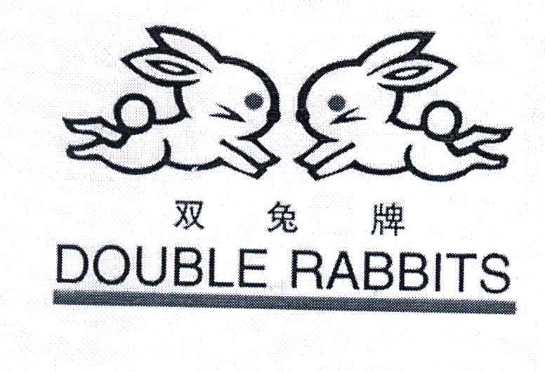 商标名称双兔;DOUBLE RABBITS商标注册号 4008985、商标申请人江苏双兔食品股份有限公司的商标详情 - 标库网商标查询