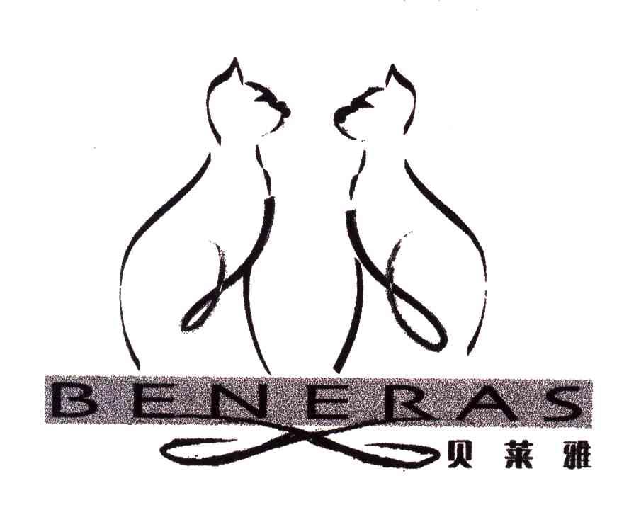商标名称贝莱雅;BENERAS商标注册号 3667478、商标申请人庄少杰的商标详情 - 标库网商标查询