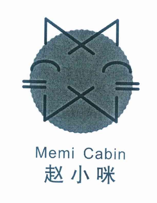商标名称赵小咪 MEMI CABIN商标注册号 10154016、商标申请人上海津丰食品有限公司的商标详情 - 标库网商标查询