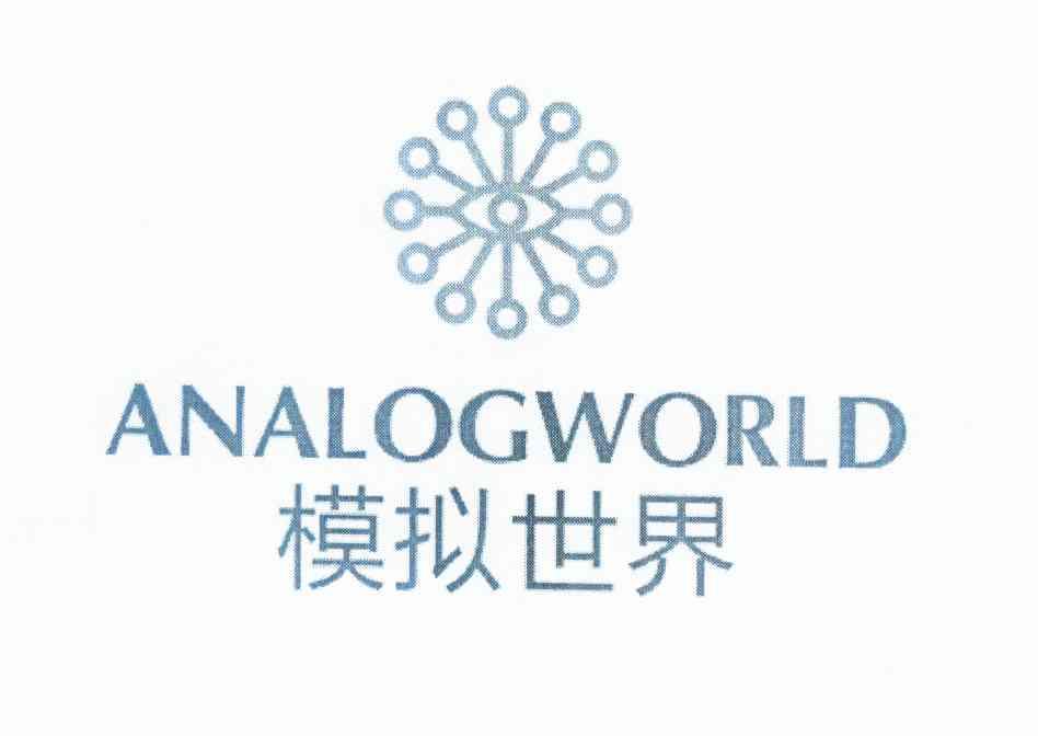 商标名称模拟世界 ANALOGWORLD商标注册号 11320260、商标申请人香港宏图伟业集团有限公司的商标详情 - 标库网商标查询