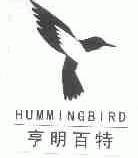 商标名称亨明百特;HUMMINGBIRD商标注册号 1715171、商标申请人长沙亨明百特实业有限公司的商标详情 - 标库网商标查询