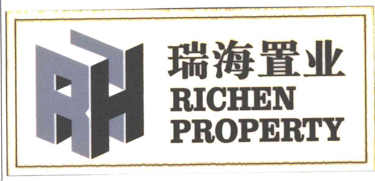 商标名称瑞海;RICHEN商标注册号 3208416、商标申请人三亚瑞海国际置业有限公司的商标详情 - 标库网商标查询