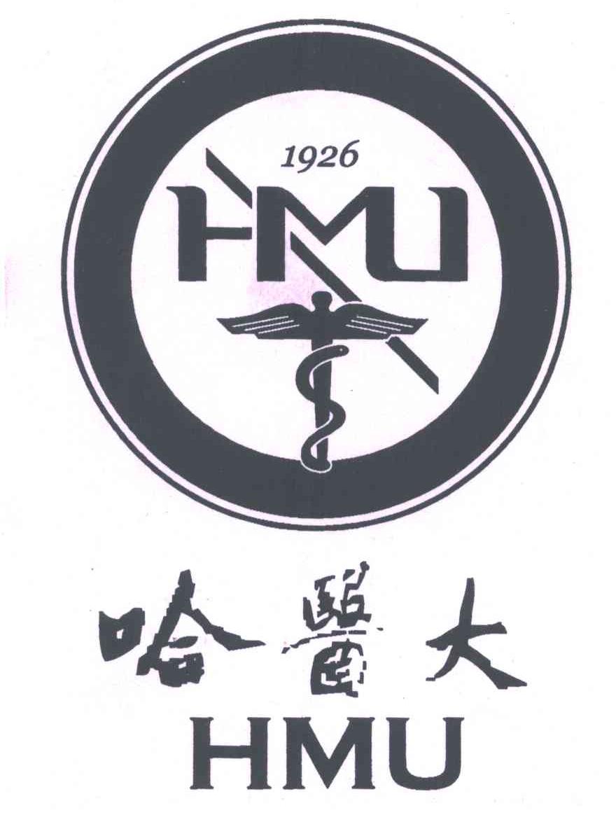 商标名称哈医大;HMU;1926商标注册号 5267186、商标申请人哈尔滨医科大学的商标详情 - 标库网商标查询