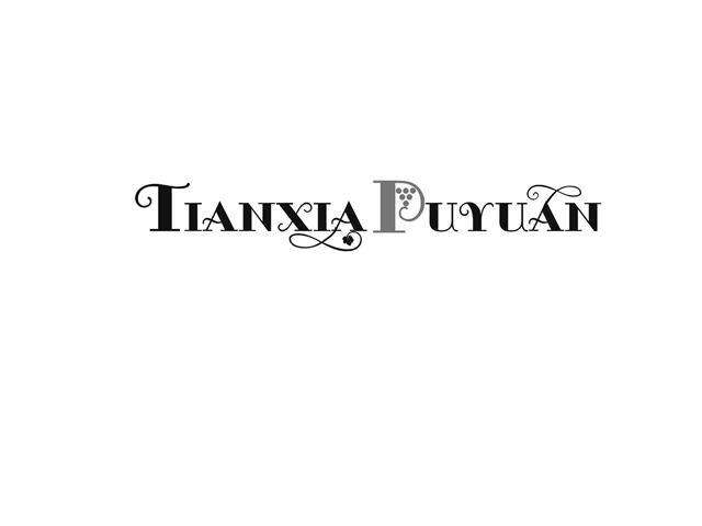 商标名称TIANXIA PUYUAN商标注册号 8994953、商标申请人福州赋祺贸易有限公司的商标详情 - 标库网商标查询