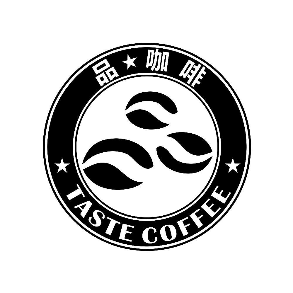 商标名称品咖啡 TASTE COFFEE商标注册号 12004829、商标申请人厦门骏龙堂酒店管理有限公司的商标详情 - 标库网商标查询