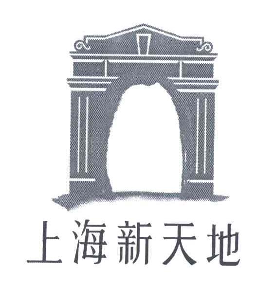 商标名称上海新天地商标注册号 3189279、商标申请人瑞安集团有限公司的商标详情 - 标库网商标查询