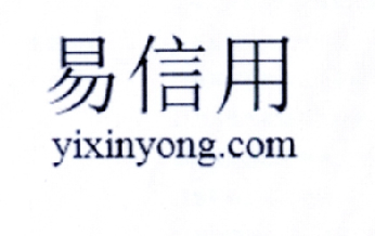 易信用 YIXINYONG.COM