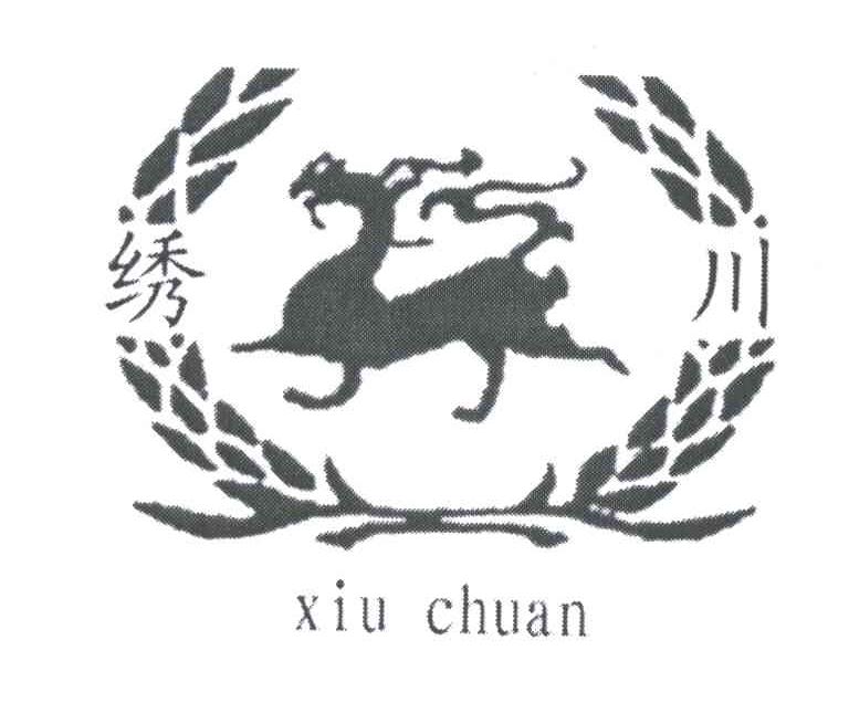 商标名称绣川;XIU CHUAN商标注册号 3454635、商标申请人张兴润的商标详情 - 标库网商标查询