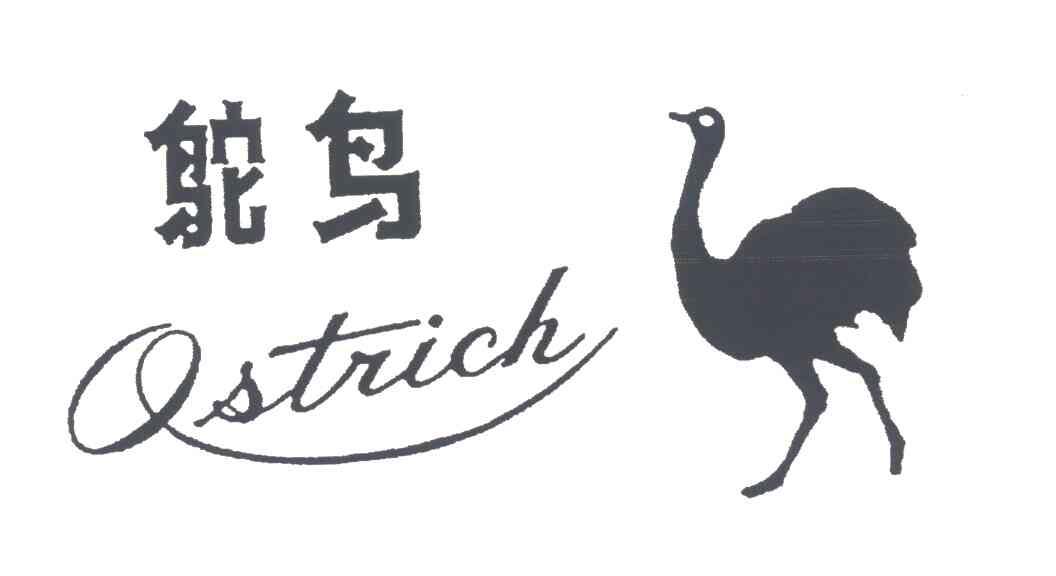 商标名称鸵鸟;OSTRICH商标注册号 3557556、商标申请人超洋国际有限公司的商标详情 - 标库网商标查询