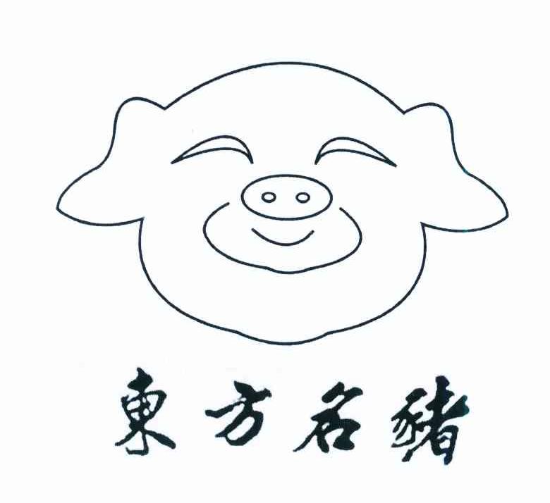 商标名称东方名猪商标注册号 12345882、商标申请人游加堤的商标详情 - 标库网商标查询