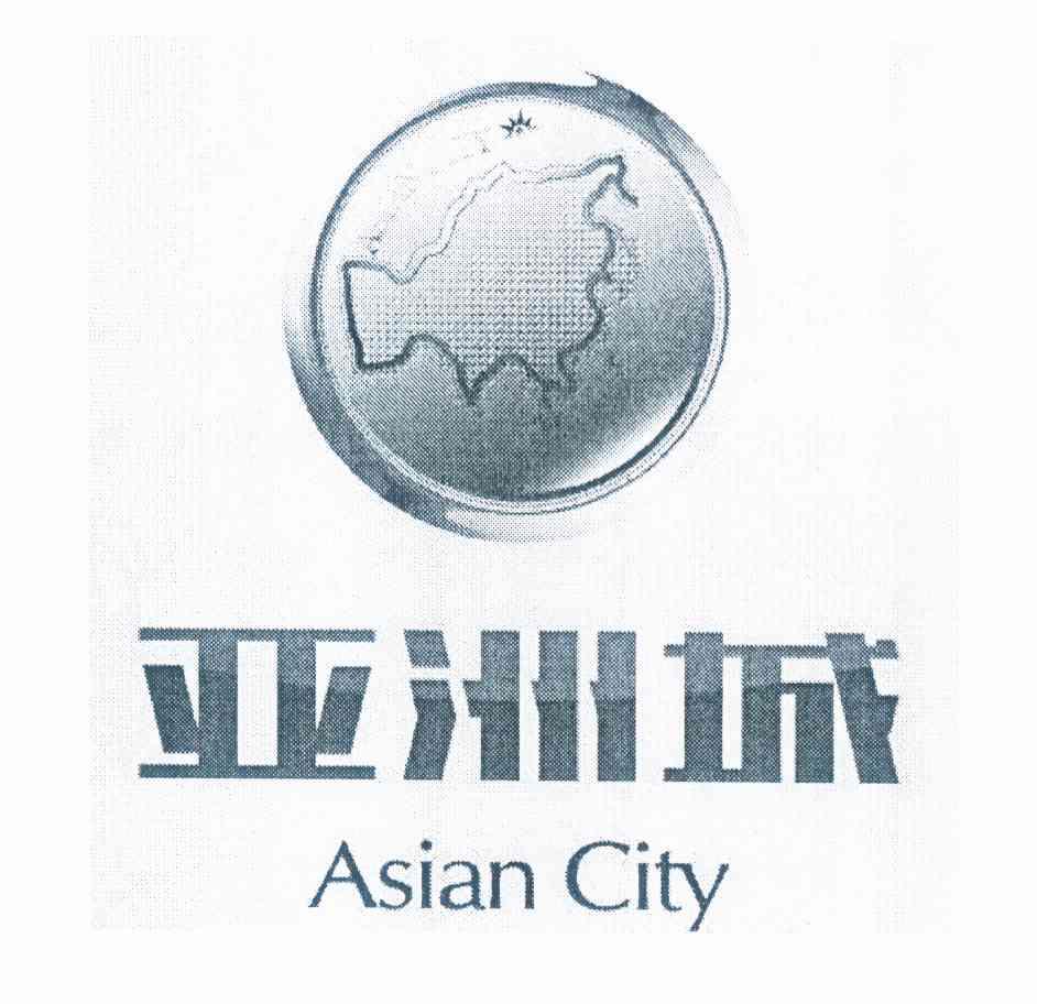 商标名称亚洲城 ASIAN CITY商标注册号 10040667、商标申请人亚洲产业株式会社的商标详情 - 标库网商标查询