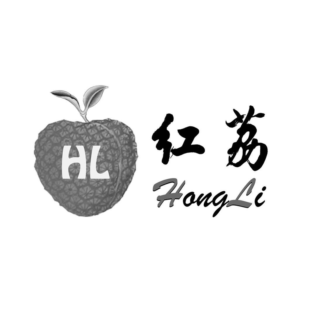 商标名称红荔 HL商标注册号 10342695、商标申请人南宁红荔书画院的商标详情 - 标库网商标查询