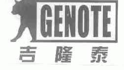 商标名称吉隆泰;GENOTE商标注册号 1596989、商标申请人天津大维集团有限公司的商标详情 - 标库网商标查询
