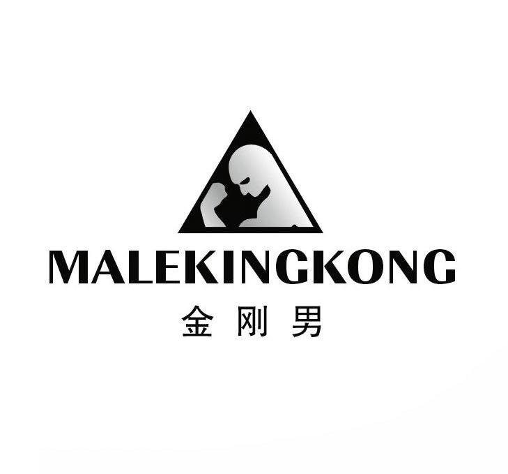 商标名称金刚男 MALEKINGKONG商标注册号 10229700、商标申请人华唯环球企业集团有限公司的商标详情 - 标库网商标查询