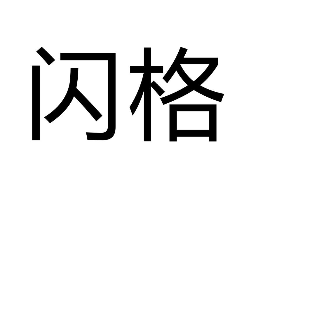 购买闪格商标，优质13类-烟花爆竹商标买卖就上蜀易标商标交易平台