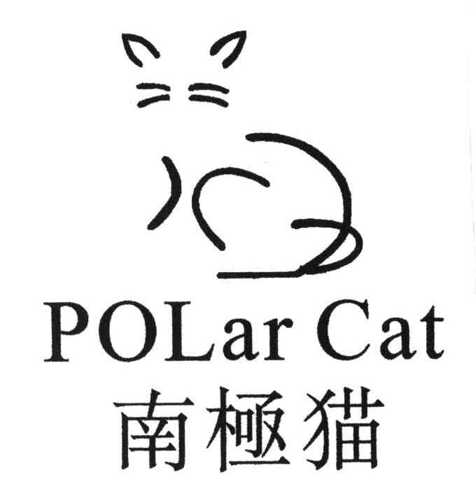 商标名称POLAR CAT;南极猫商标注册号 4112803、商标申请人洪家生的商标详情 - 标库网商标查询