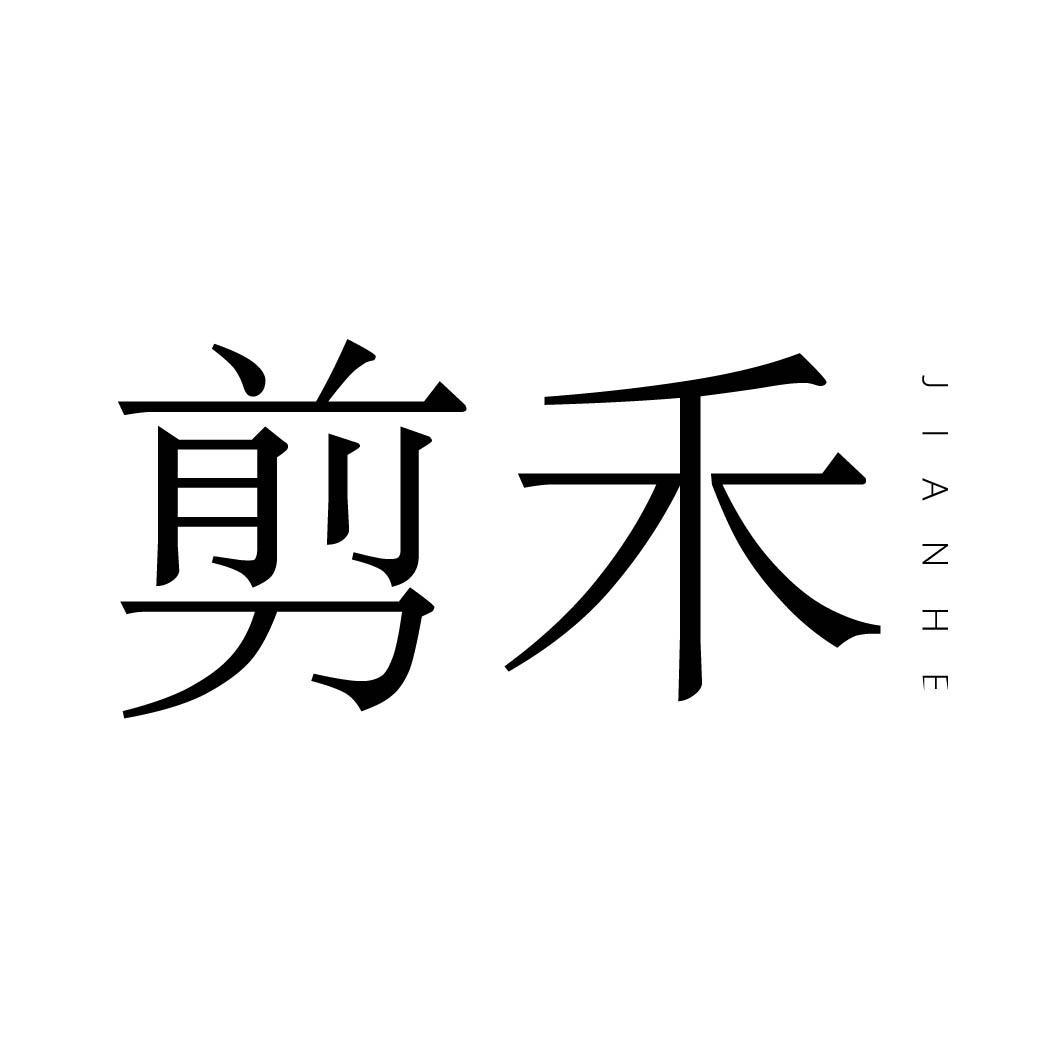 購買剪禾商標，優質44類-醫療園藝商標買賣就上蜀易標商標交易平臺