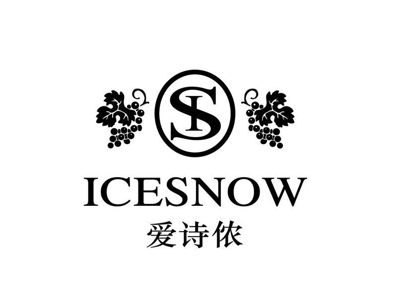 商标名称爱诗侬 ICESNOW IS商标注册号 11420383、商标申请人北京市千川汇丰广告有限责任公司的商标详情 - 标库网商标查询