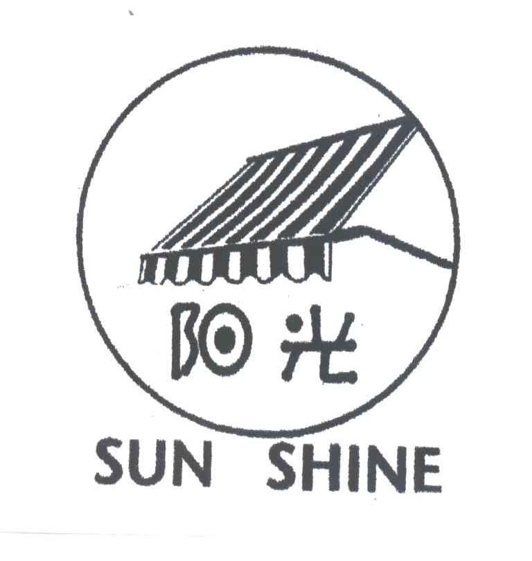 商标名称阳光 SUN SHINE商标注册号 3043833、商标申请人王品华的商标详情 - 标库网商标查询
