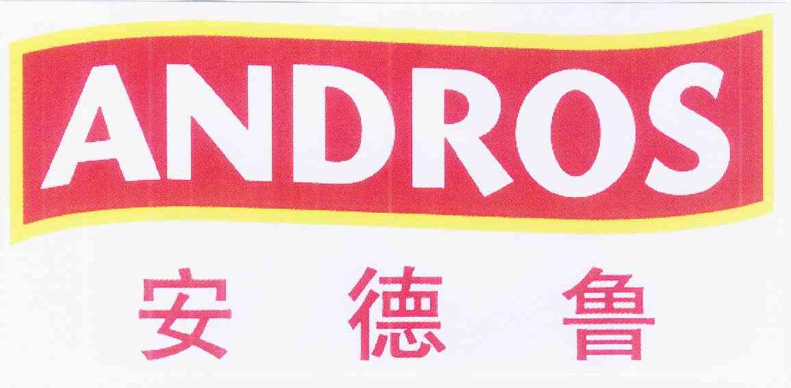 商标名称安德鲁 ANDROS商标注册号 12185916、商标申请人安德鲁合名公司的商标详情 - 标库网商标查询