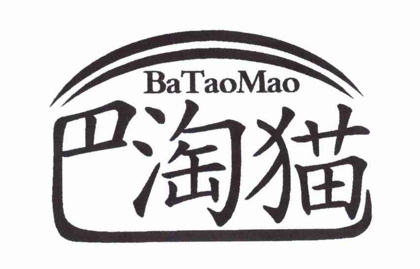 商标名称巴淘猫商标注册号 10580351、商标申请人徐国建的商标详情 - 标库网商标查询