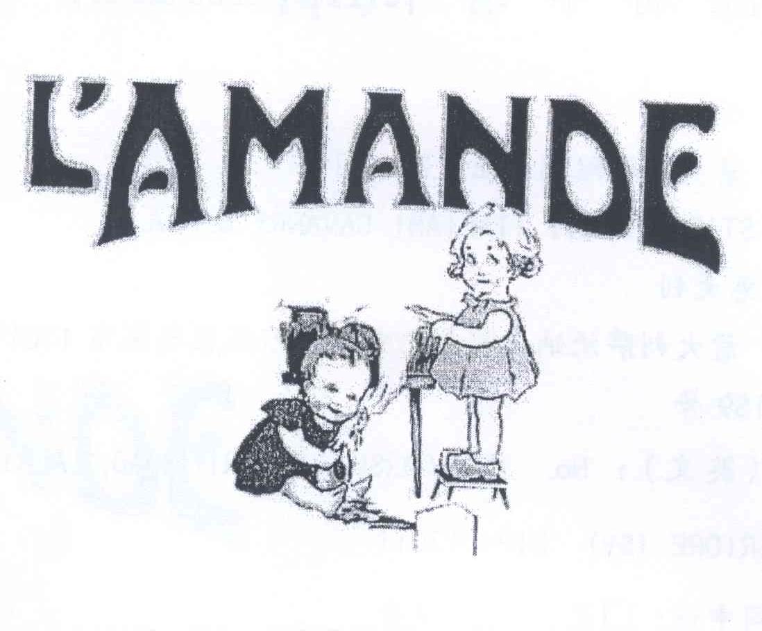 商标名称LAMANDE商标注册号 13941699、商标申请人拉曼德责任有限公司的商标详情 - 标库网商标查询