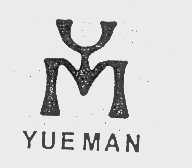 商标名称YUEMAN商标注册号 1146047、商标申请人上海德意木业有限公司的商标详情 - 标库网商标查询