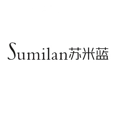 苏米蓝