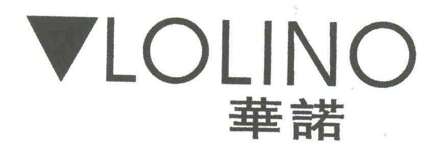 商标名称华诺 VLOLINO商标注册号 3295866、商标申请人艺美公司的商标详情 - 标库网商标查询