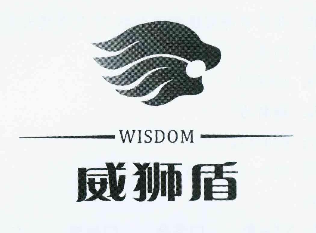 商标名称威狮盾 WISDOM商标注册号 10458602、商标申请人威狮盾军业科技（北京）有限公司的商标详情 - 标库网商标查询