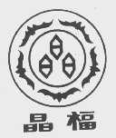 商标名称晶福商标注册号 1154123、商标申请人吴县市牡丹化工厂的商标详情 - 标库网商标查询