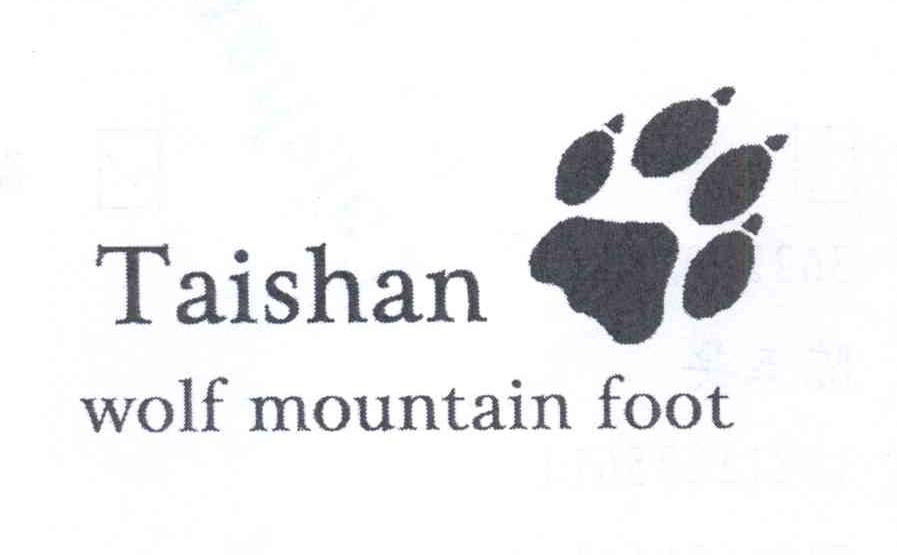 商标名称TAISHAN WOLF MOUNTAIN FOOT商标注册号 13654397、商标申请人陈玉要的商标详情 - 标库网商标查询