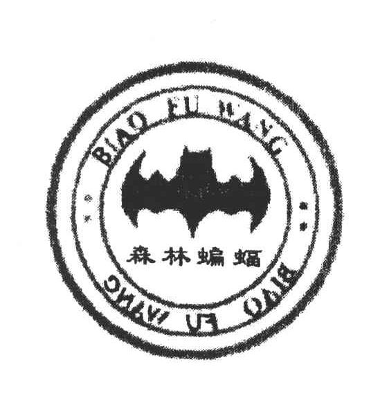 商标名称森林蝙蝠;BIAOFUWANG商标注册号 3838057、商标申请人潘志良的商标详情 - 标库网商标查询