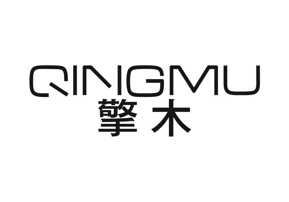 擎木