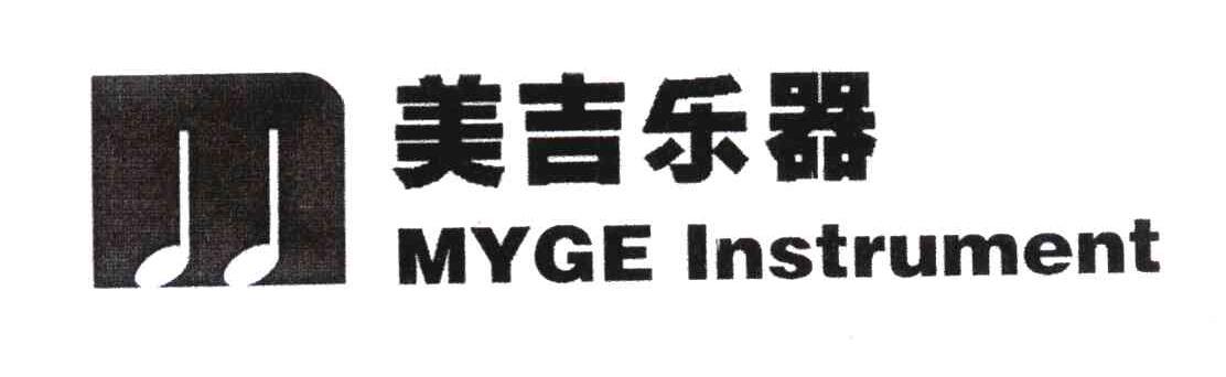 商标名称美吉乐器;MYGE INSTRUMENT;M商标注册号 6334732、商标申请人泰兴市美吉乐器有限公司的商标详情 - 标库网商标查询