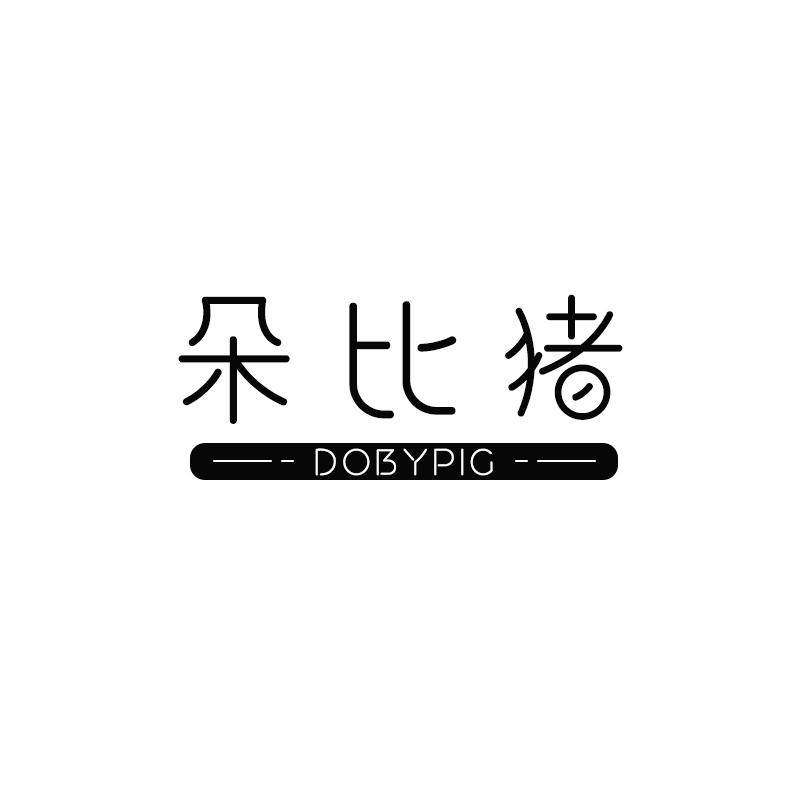 朵比猪 DOBYPIG