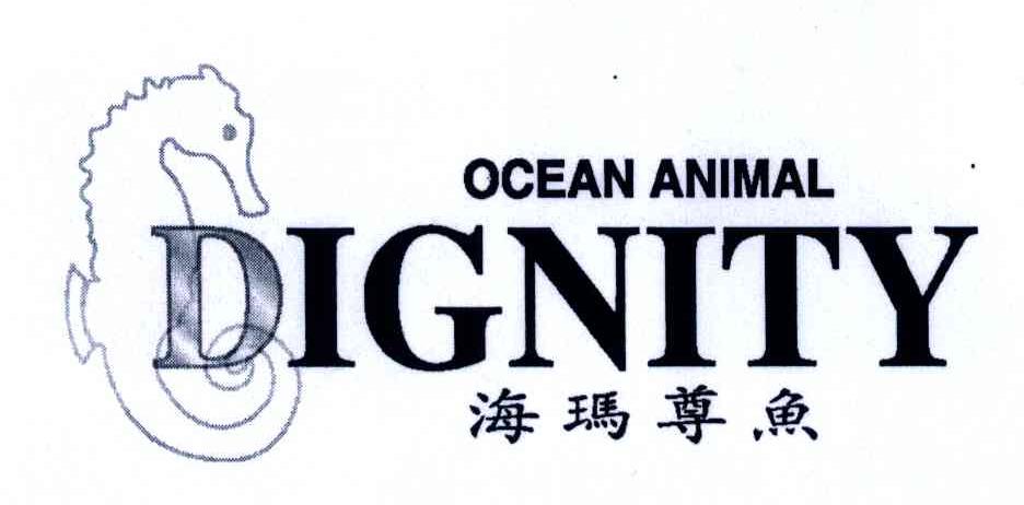 商标名称海玛尊鱼;DIGNITY OCEAN ANIMAL商标注册号 5354911、商标申请人陆晖的商标详情 - 标库网商标查询