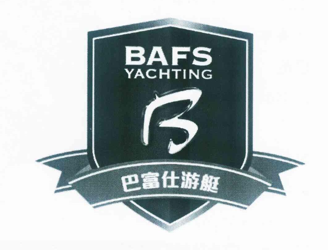 商标名称巴富仕游艇 BAFS YACHTING B商标注册号 10887048、商标申请人上海新巴富仕游艇有限公司的商标详情 - 标库网商标查询