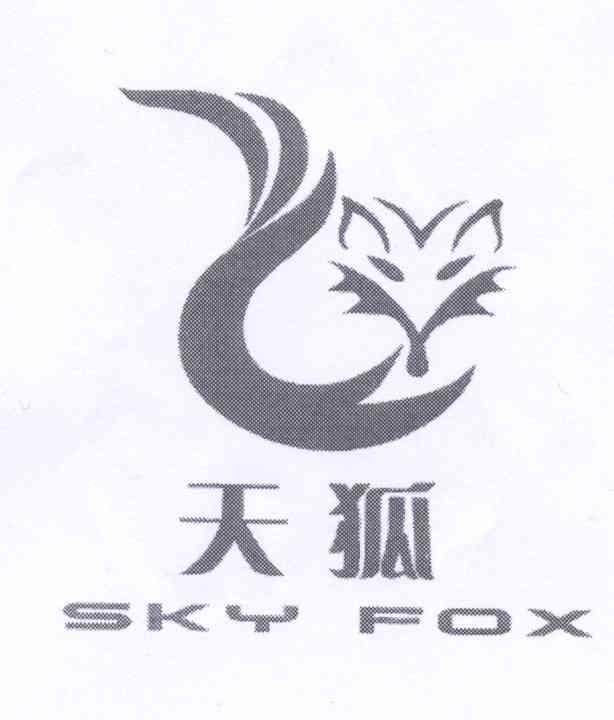 商标名称天狐 SKY FOX商标注册号 14397843、商标申请人赣州天狐纸业有限公司的商标详情 - 标库网商标查询