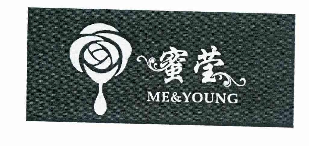 商标名称蜜莹 ME & YOUNG商标注册号 10915013、商标申请人王莹的商标详情 - 标库网商标查询