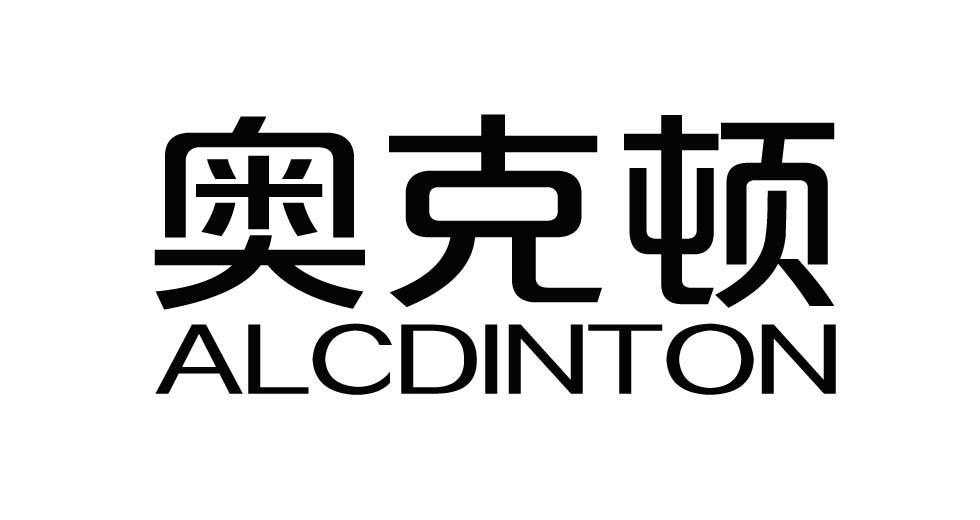 奥克顿 ALCDINTON