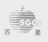 商标名称苏果   SGCS商标注册号 1327707、商标申请人苏果超市有限公司的商标详情 - 标库网商标查询