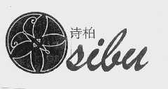 商标名称诗柏   SILU商标注册号 1062960、商标申请人上海诗柏实业有限公司的商标详情 - 标库网商标查询